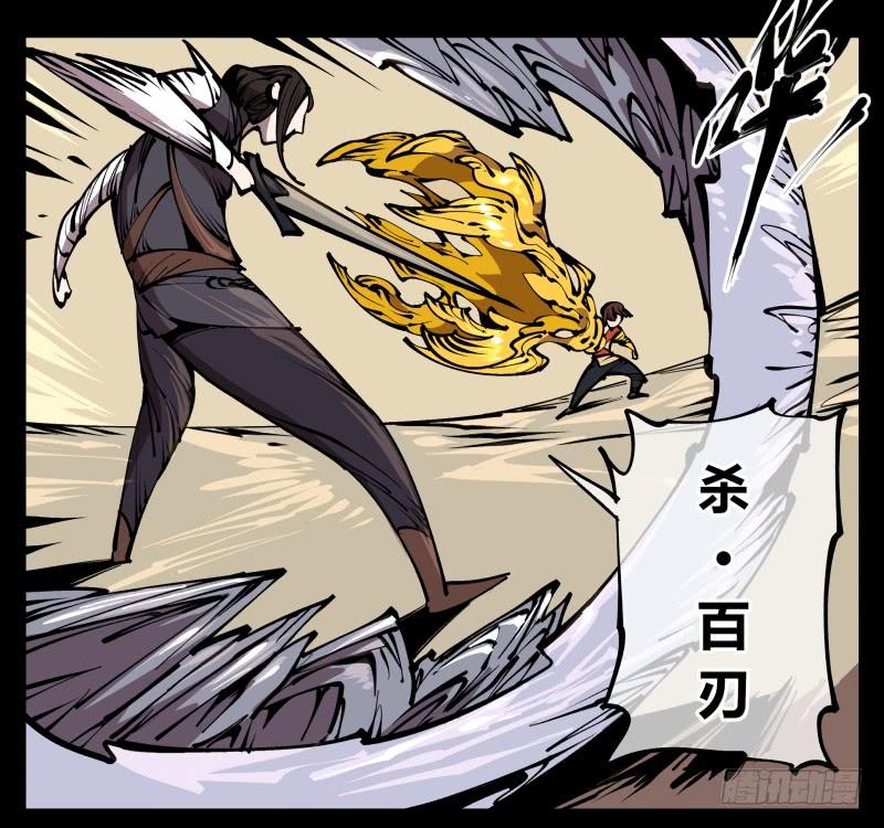 Records Of The Mystic Gardens Ch.74 p11