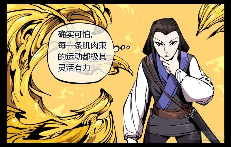Records Of The Mystic Gardens Ch.74 p16
