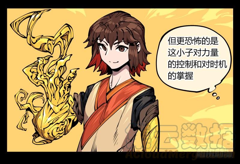 Records Of The Mystic Gardens Ch.74 p17