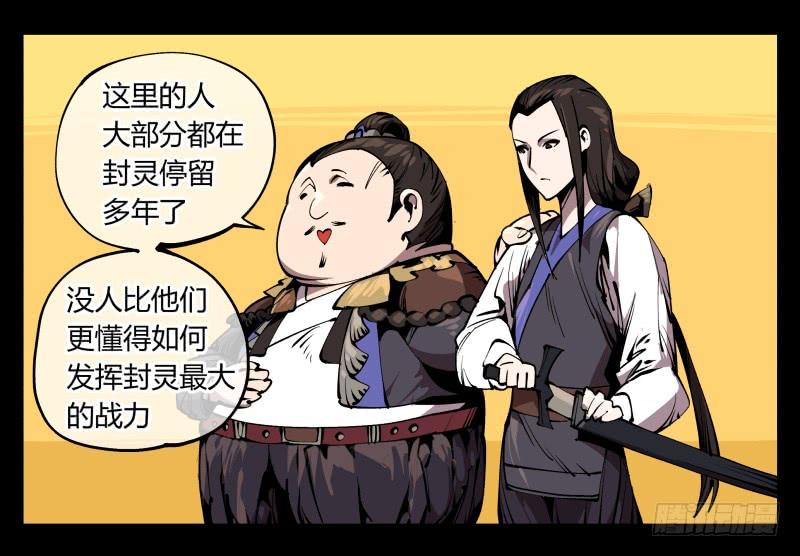 Records Of The Mystic Gardens Ch.74 p18