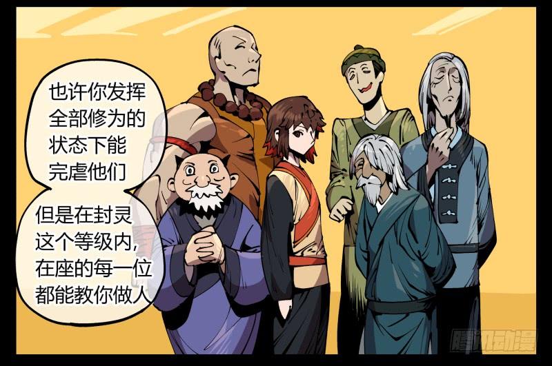Records Of The Mystic Gardens Ch.74 p19