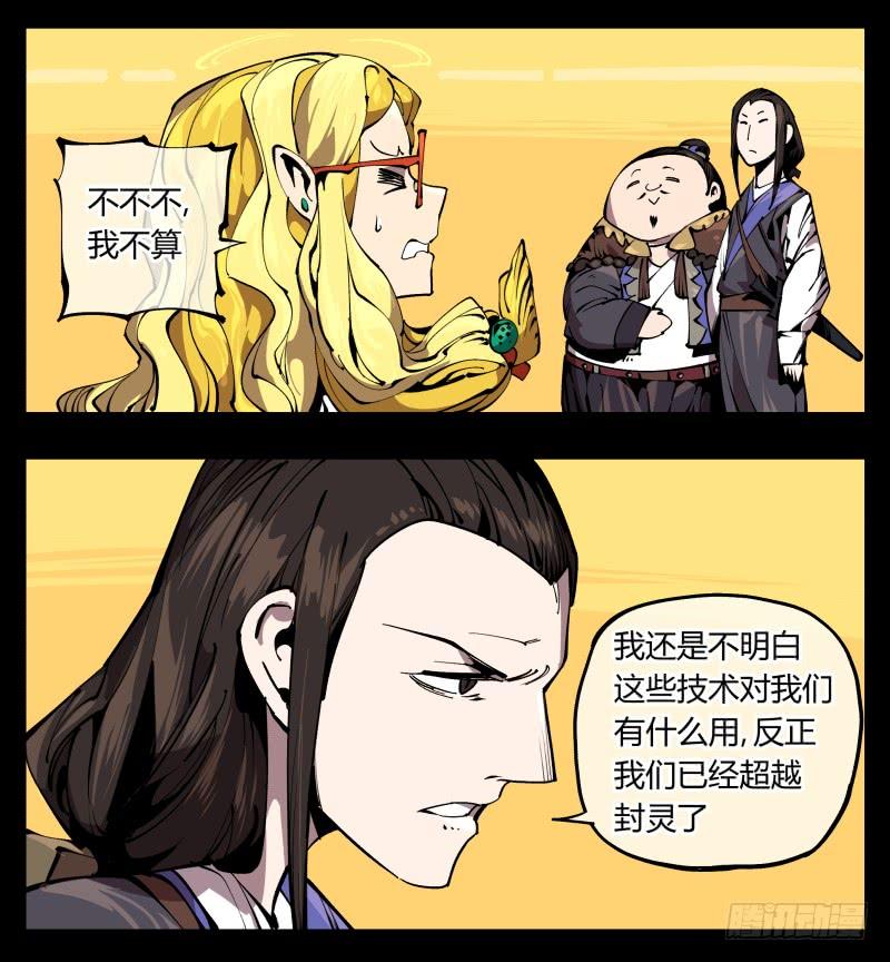 Records Of The Mystic Gardens Ch.74 p20