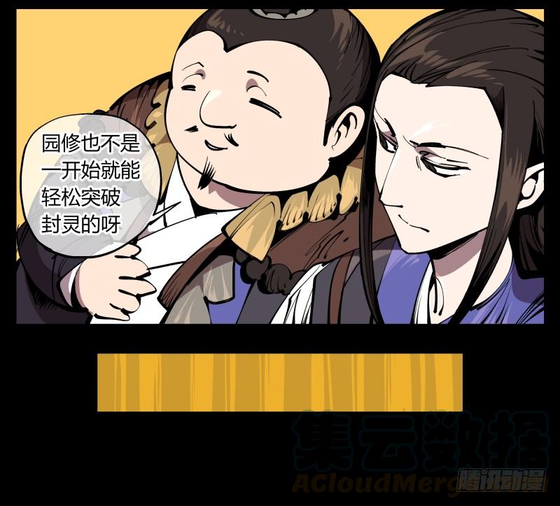 Records Of The Mystic Gardens Ch.74 p21