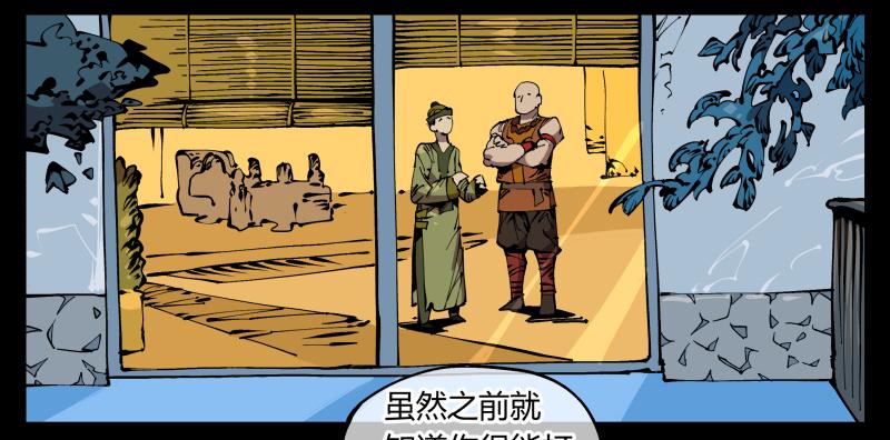 Records Of The Mystic Gardens Ch.74 p23