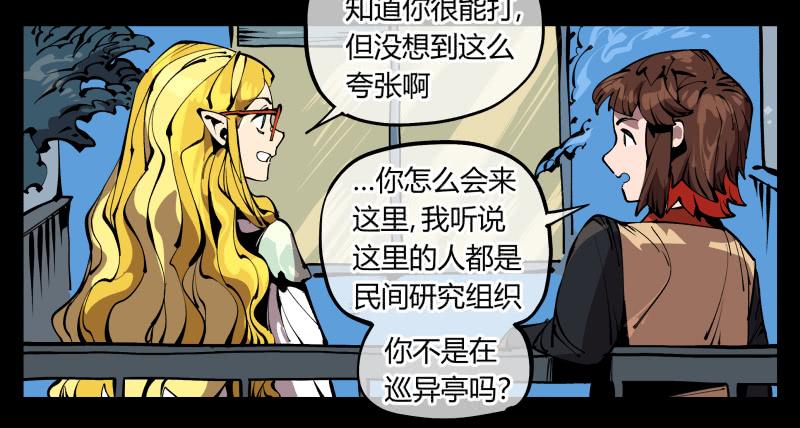 Records Of The Mystic Gardens Ch.74 p24