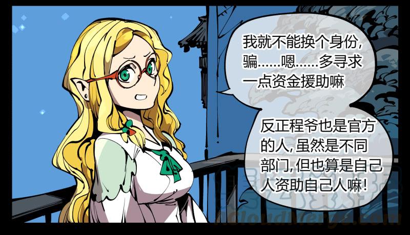 Records Of The Mystic Gardens Ch.74 p25