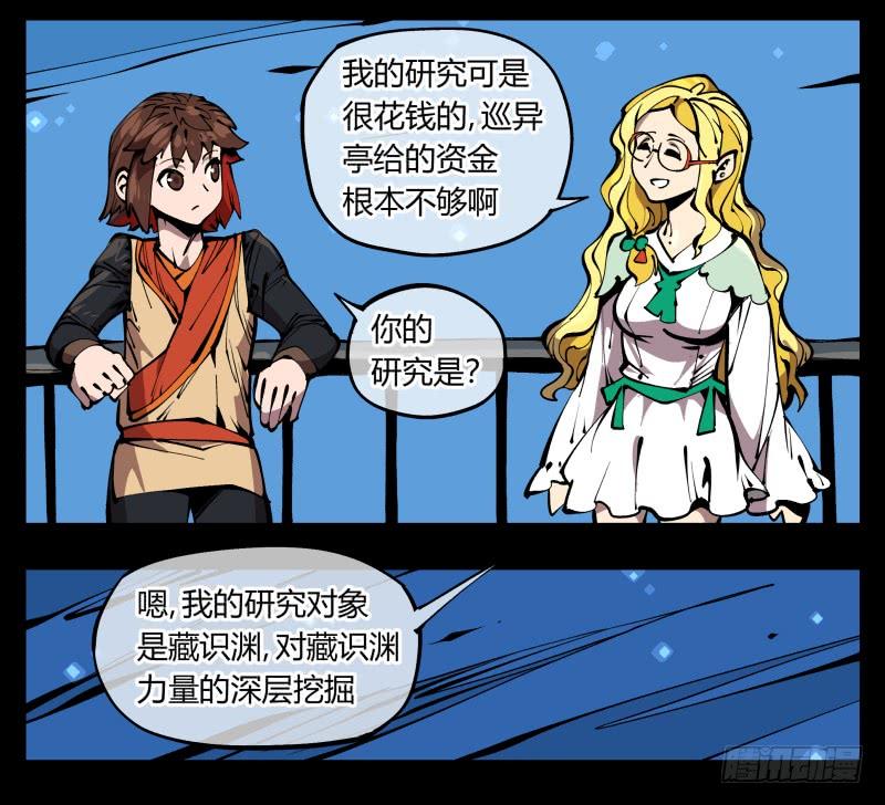 Records Of The Mystic Gardens Ch.74 p26