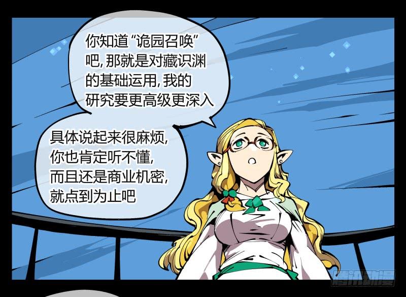 Records Of The Mystic Gardens Ch.74 p27