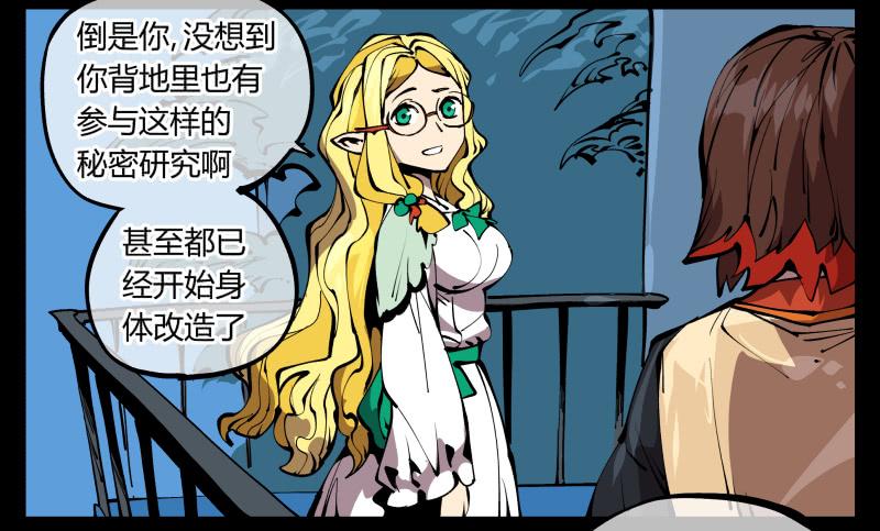 Records Of The Mystic Gardens Ch.74 p28