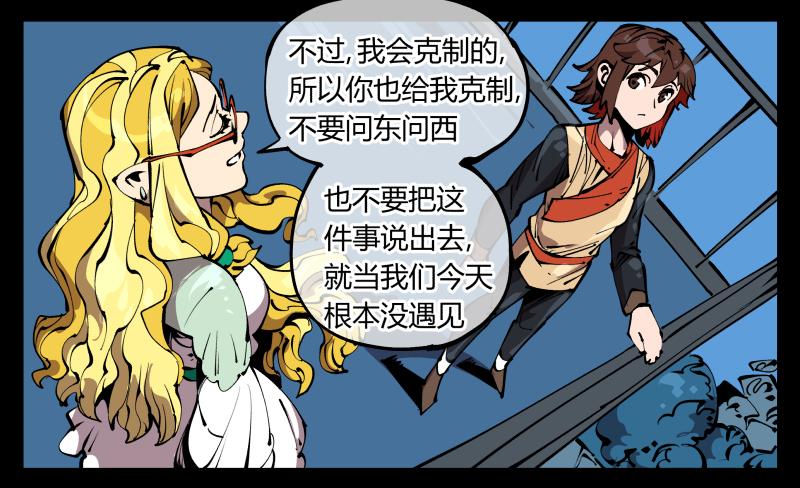 Records Of The Mystic Gardens Ch.74 p30