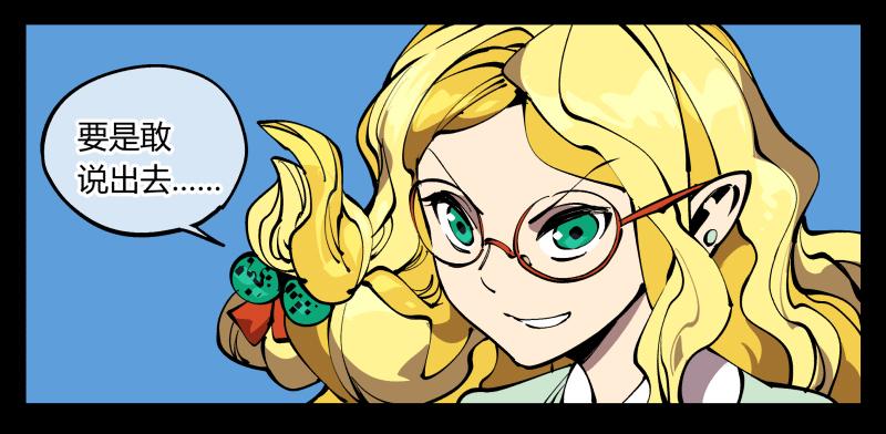 Records Of The Mystic Gardens Ch.74 p31