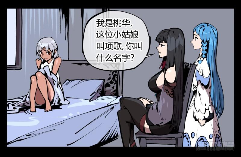 Records Of The Mystic Gardens Ch.74 p35