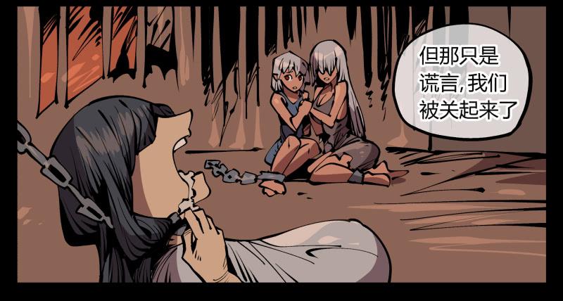 Records Of The Mystic Gardens Ch.75 p12