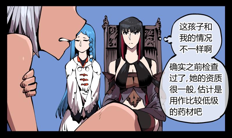 Records Of The Mystic Gardens Ch.75 p15