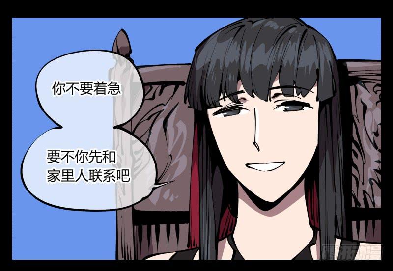 Records Of The Mystic Gardens Ch.75 p19