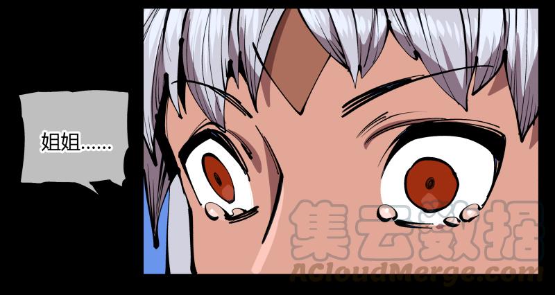 Records Of The Mystic Gardens Ch.75 p5