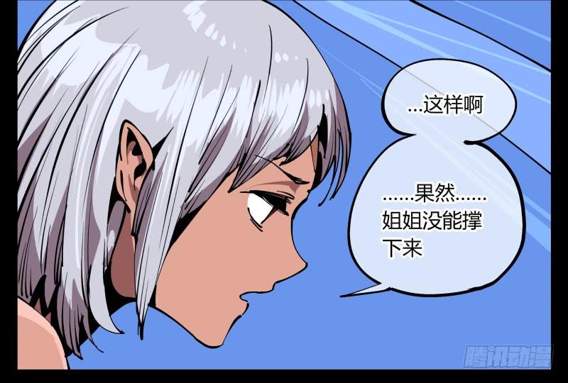 Records Of The Mystic Gardens Ch.75 p8