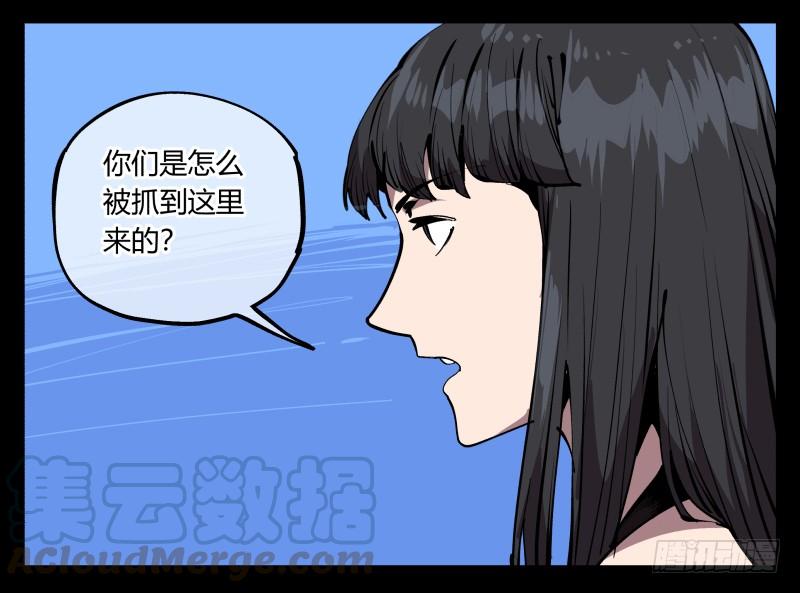 Records Of The Mystic Gardens Ch.75 p9
