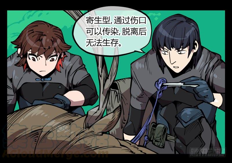 Records Of The Mystic Gardens Ch.76 p1