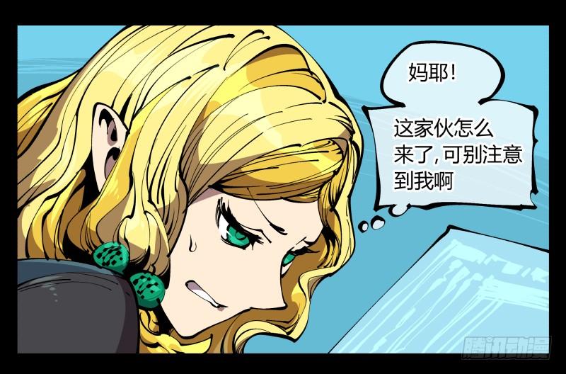 Records Of The Mystic Gardens Ch.76 p15