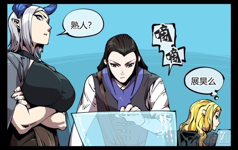 Records Of The Mystic Gardens Ch.76 p16