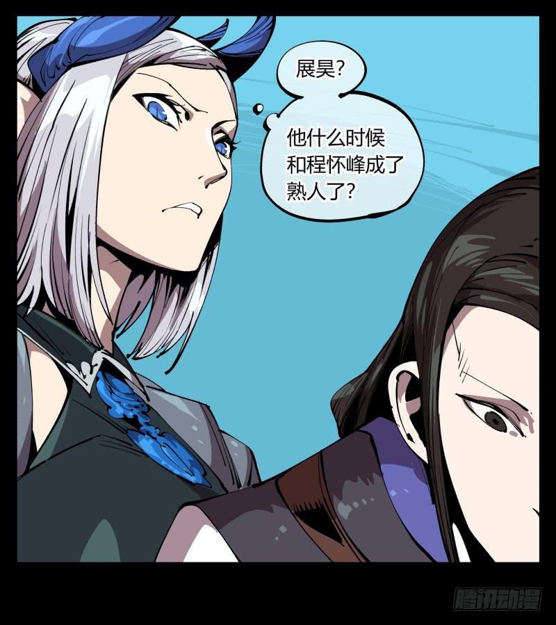 Records Of The Mystic Gardens Ch.76 p19