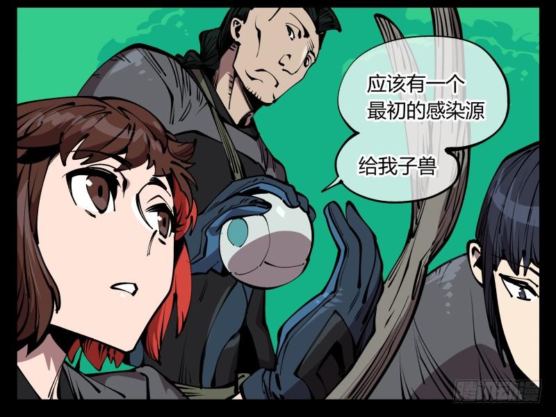 Records Of The Mystic Gardens Ch.76 p2
