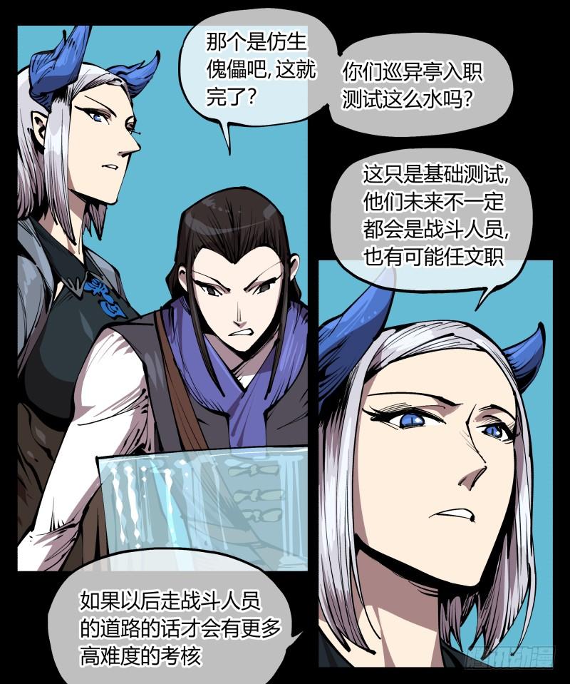 Records Of The Mystic Gardens Ch.77 p10