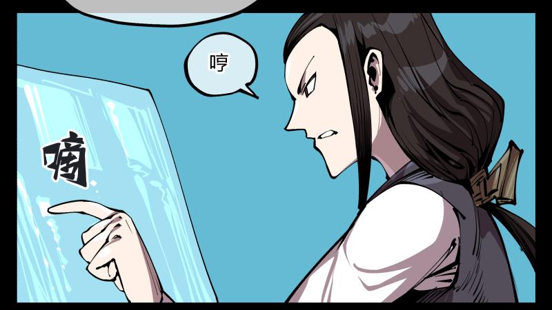 Records Of The Mystic Gardens Ch.77 p11