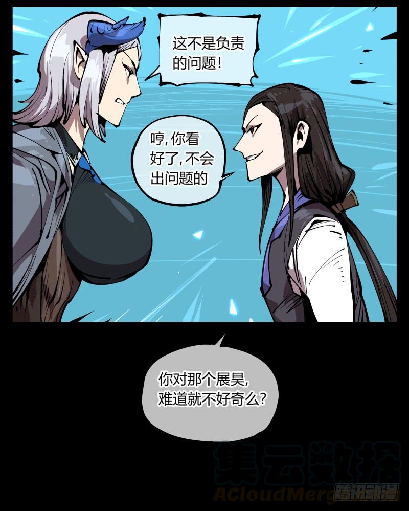 Records Of The Mystic Gardens Ch.77 p17