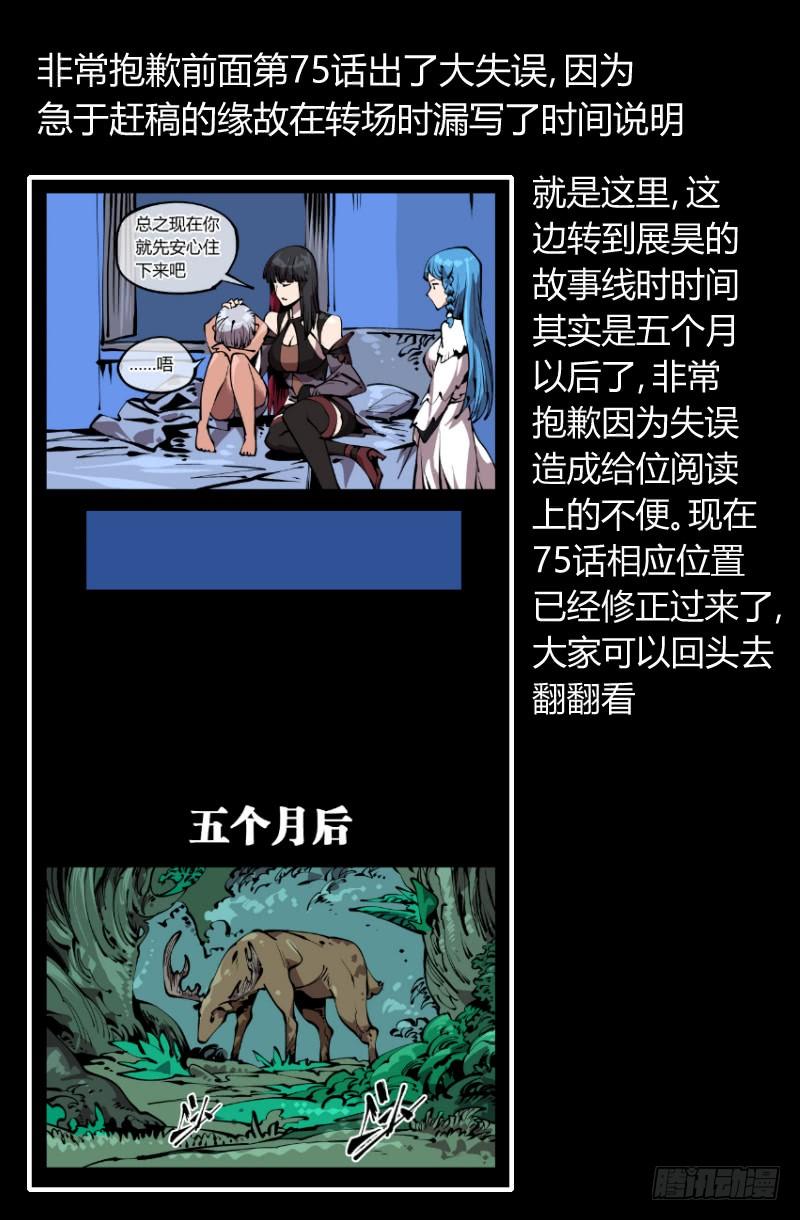 Records Of The Mystic Gardens Ch.77 p34