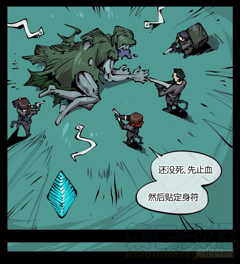 Records Of The Mystic Gardens Ch.77 p9