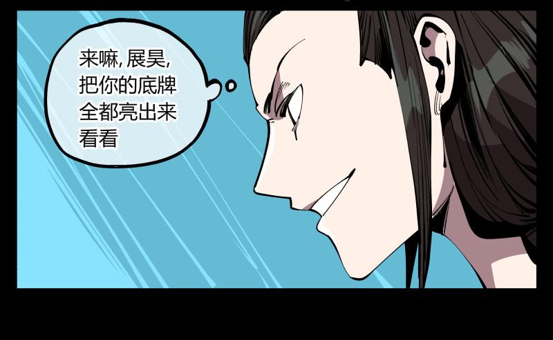 Records Of The Mystic Gardens Ch.78 p8