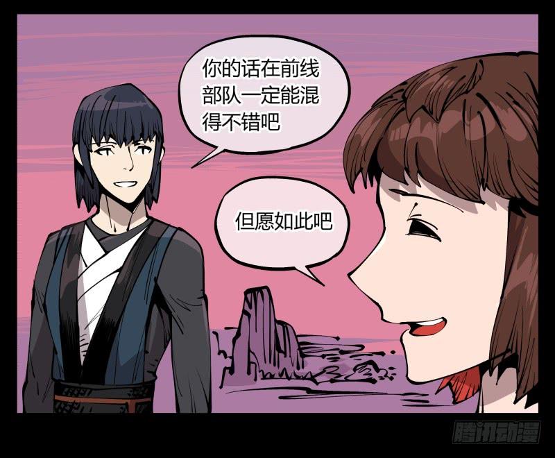 Records Of The Mystic Gardens Ch.79 p11