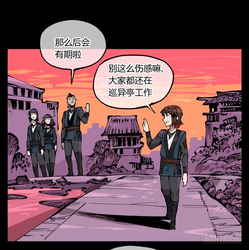 Records Of The Mystic Gardens Ch.79 p12