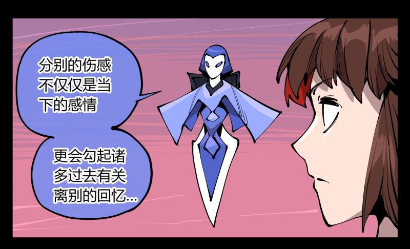 Records Of The Mystic Gardens Ch.79 p16