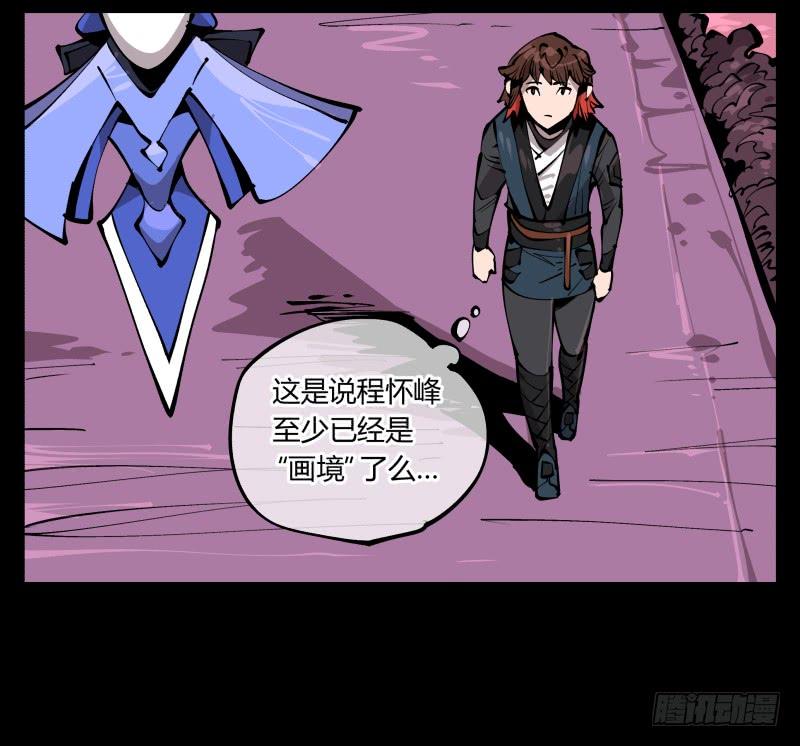 Records Of The Mystic Gardens Ch.79 p19