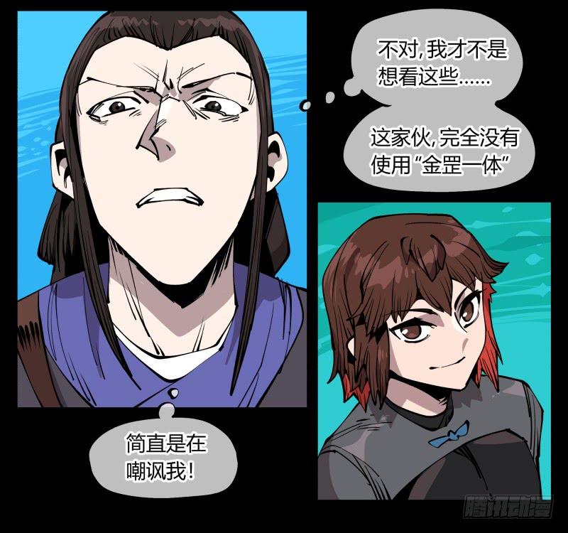 Records Of The Mystic Gardens Ch.79 p2