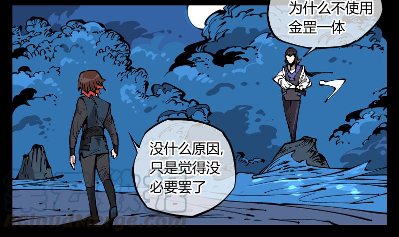 Records Of The Mystic Gardens Ch.79 p21