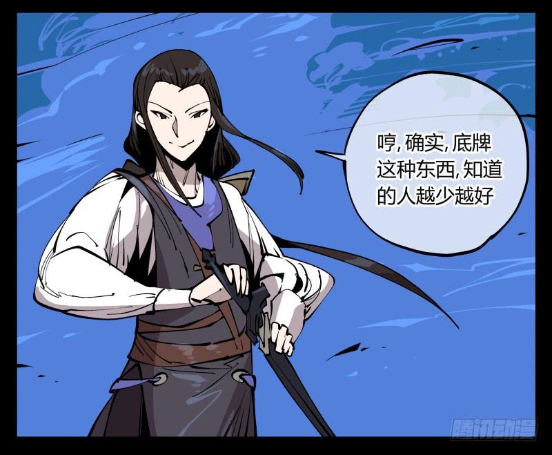 Records Of The Mystic Gardens Ch.79 p22