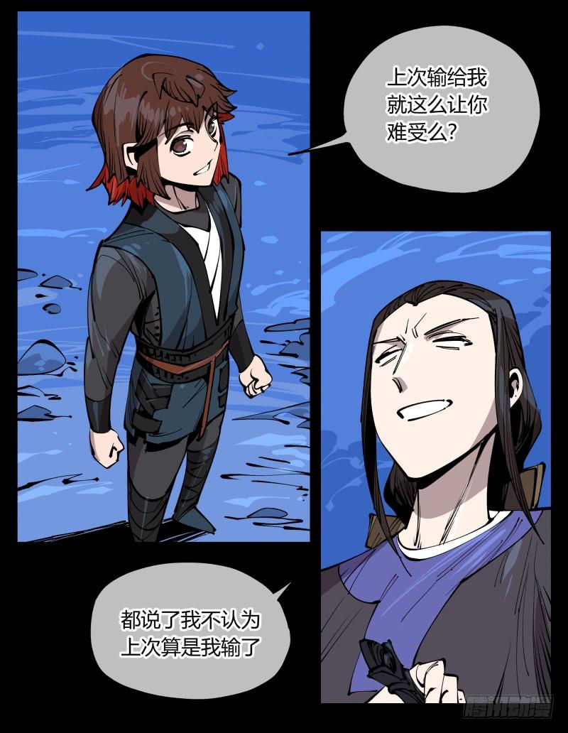 Records Of The Mystic Gardens Ch.79 p23