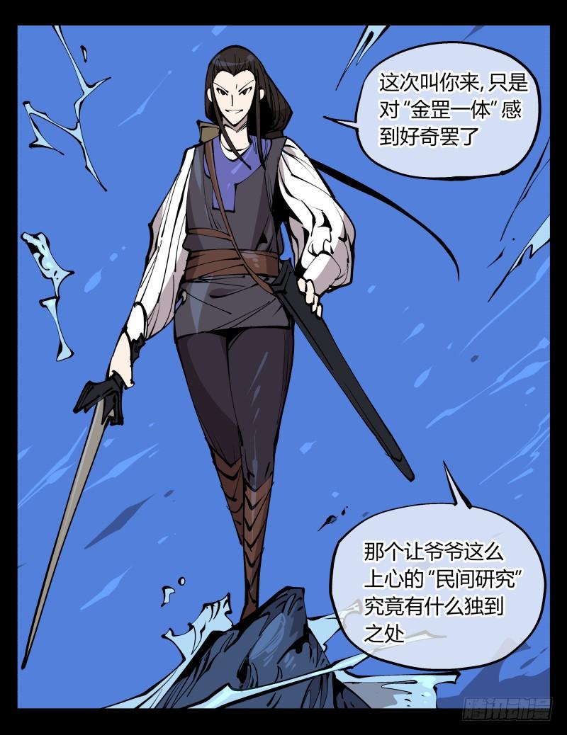 Records Of The Mystic Gardens Ch.79 p24