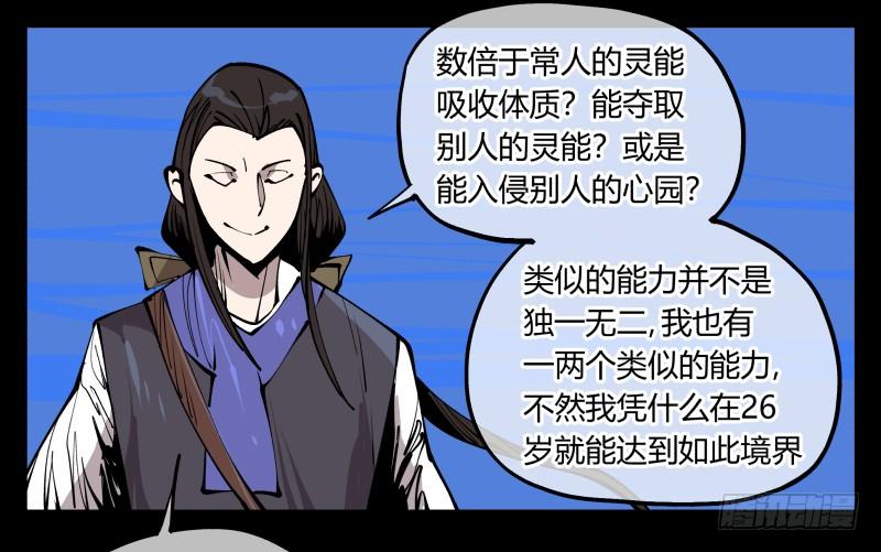 Records Of The Mystic Gardens Ch.79 p26
