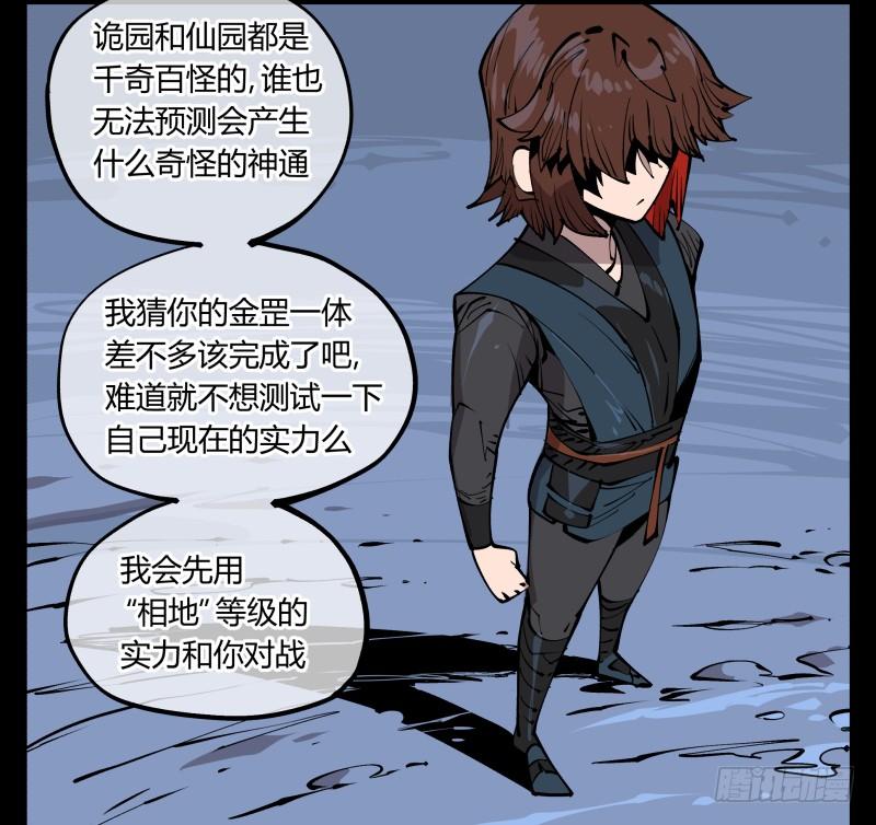 Records Of The Mystic Gardens Ch.79 p27