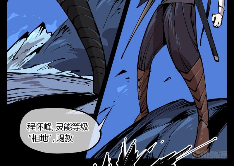 Records Of The Mystic Gardens Ch.79 p30