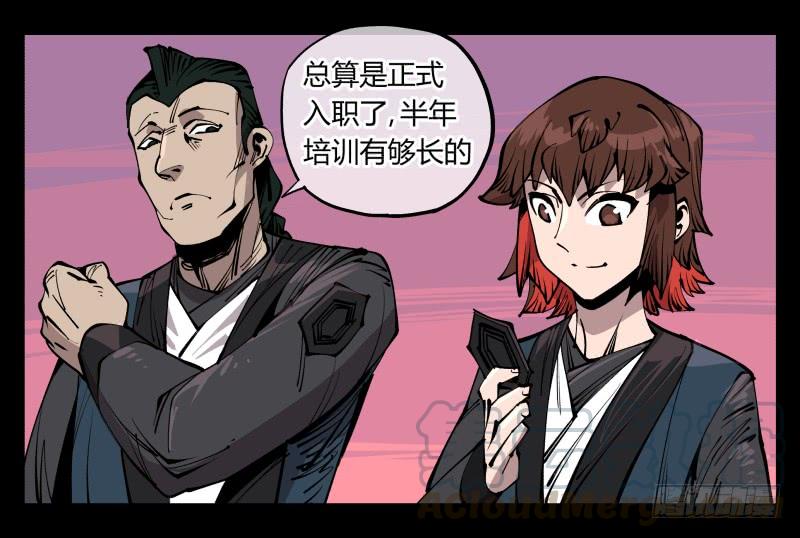 Records Of The Mystic Gardens Ch.79 p5