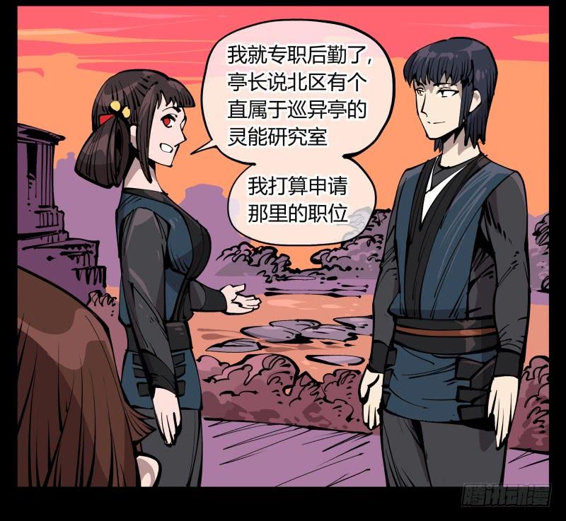 Records Of The Mystic Gardens Ch.79 p7