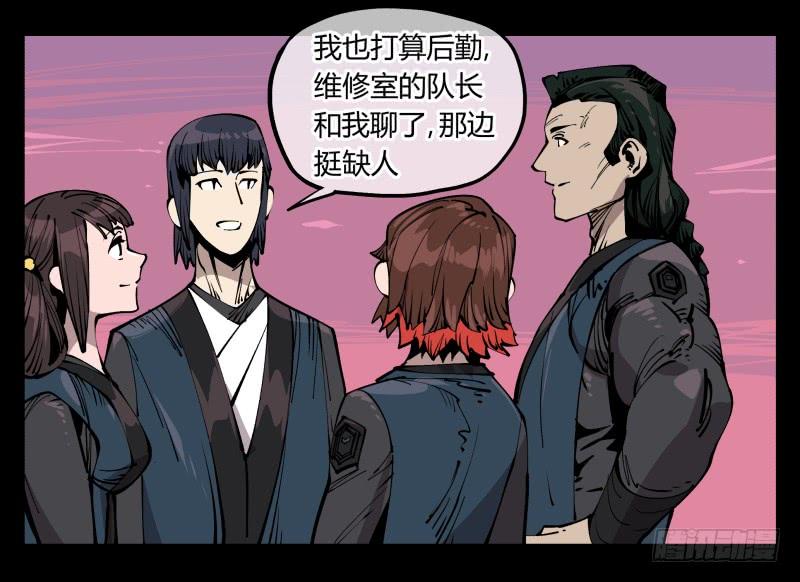 Records Of The Mystic Gardens Ch.79 p8