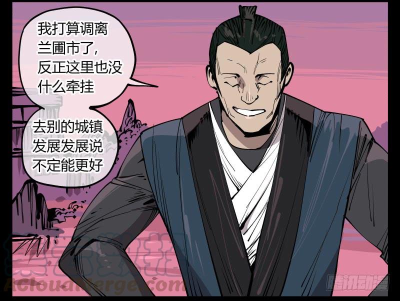 Records Of The Mystic Gardens Ch.79 p9