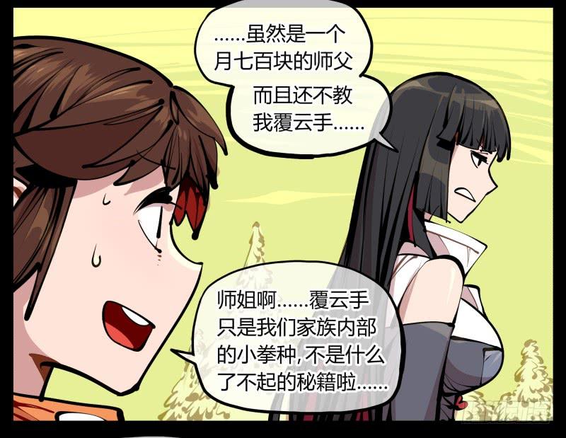 Records Of The Mystic Gardens Ch.8 p12